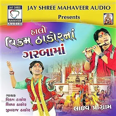 Halo Vikram Thakor Na Garba Ma - Vikram Thakor