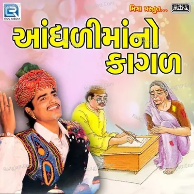 Andhli Maa No Kagad Poster