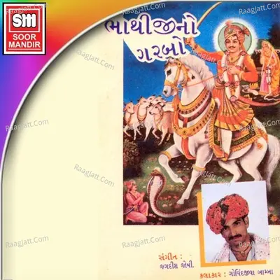 Bhathijino Garbo Poster