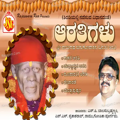 Aarathigalu, Vol. 1 - Gopika Poornima