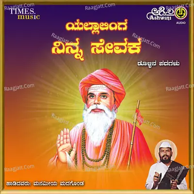 Yallalinga Ninna Sevaka - Bijjaragi Somalingappa