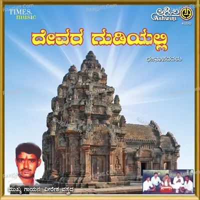 Devara Gudiyalli Poster