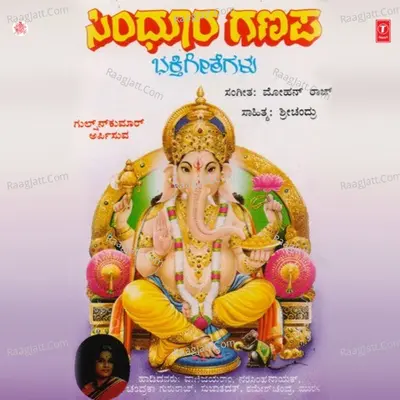 Sindhoora Ganapa - Chandrika Gururaj