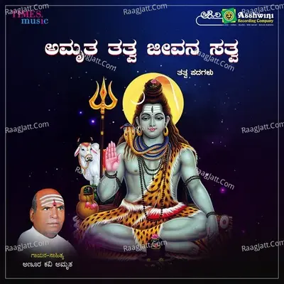 Amruta Thatwa -Jeevana Satwa Poster