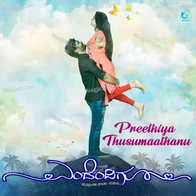 Preetiya Thusu Mathanu (From "Endendigu") Cover