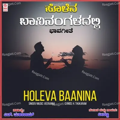 Holeva Baanina (From "Bhava Sudha") Cover