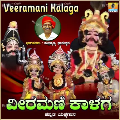 Veeramani Kalaga Poster