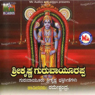 Sree Krishna Guruvayurappa - Ramesh Chandra