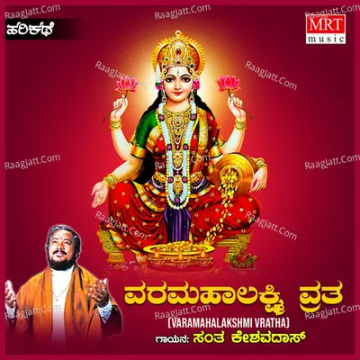 Varamahalakshmi Vratha Cover