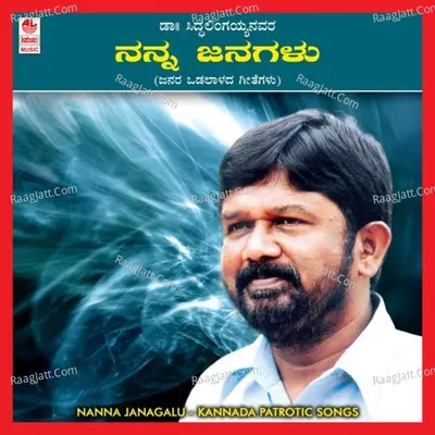 Nanna Janagalu Poster