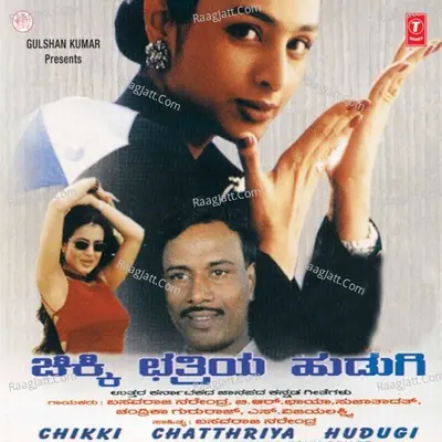 Chikki Chathriya Hudugi - B.V.Srinivas
