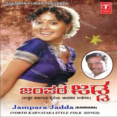 Jampara Jadda (Folk Songs) - Basavarja Narendra