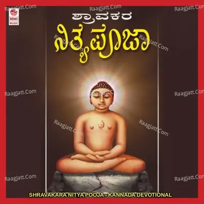 Shravakara Nitya Pooja - D. Subbanna Jain