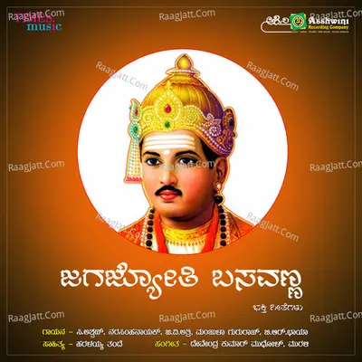 Jagajyothi Basavanna Poster