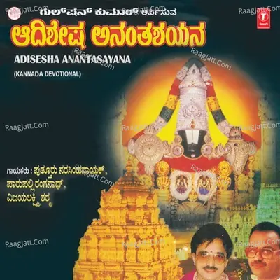 Adisesha Anantasayana - Narasimha Naik