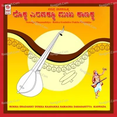 Rokka Eradakku Dukka Kaanakka - Samagra Dasasahitya Poster