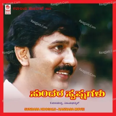 Sundara Hoogalu - S. Janaki