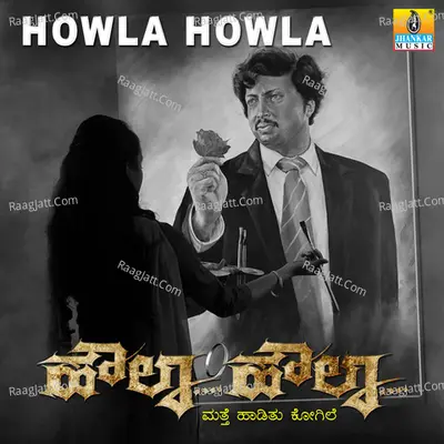 Howla Howla (Original Motion Picture Soundtrack) - Sandeep Adanki