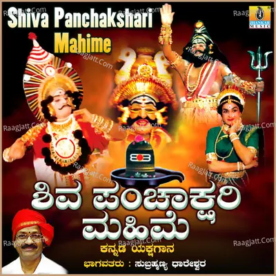 Shiva Panchakshari Mahime Poster