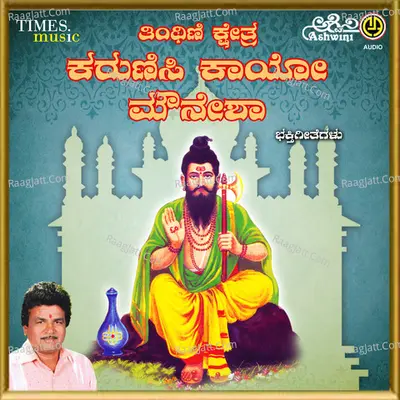 Tinthini Kshetra Karunisi Kayo Mounesha - Sneha