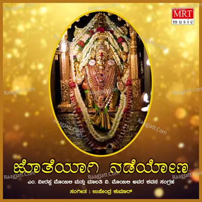 Jotheyagi Nadeyona - upendra kumar