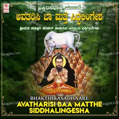 Bhakthirasadhaare - Avatharisi Baa Matthe Siddhalingesha Poster