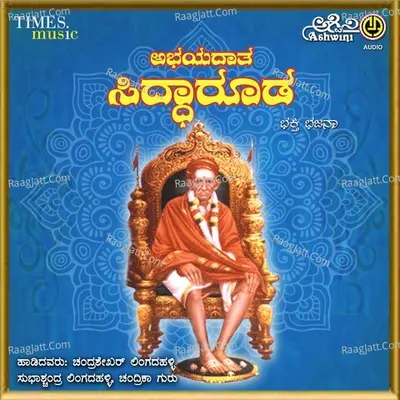 Abhayadhaata Sri Siddarooda - Chandrashekher