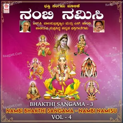 Bhakthi Sangama - Nambi Bhakthi Sangama - Nambi Namisu Vol-4 - S. Janaki