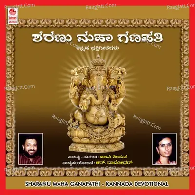 Sharanu Maha Ganapathi - Shashidhar Kote
