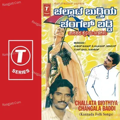 Challata Bidthiya Changala Baddi - M.S.MARUTHI