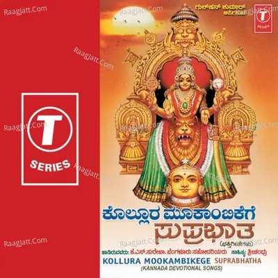 Kollura Mookambikege Suprabhatha - Surekha