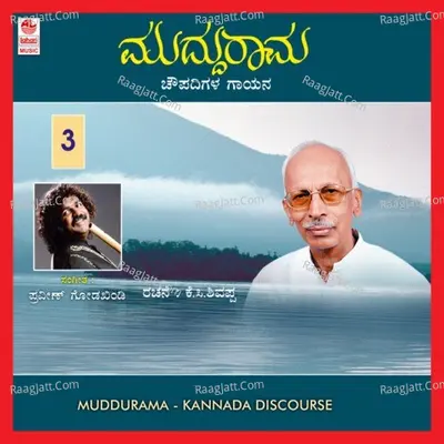 Muddu Rama - Part 3 - Shankar Shanbag