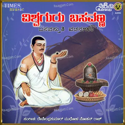 Vishwa Guru Basavanna Basavasthuthi Vachanagalu Poster