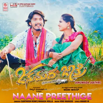 Janumada Jaathre - Santhosh Venky