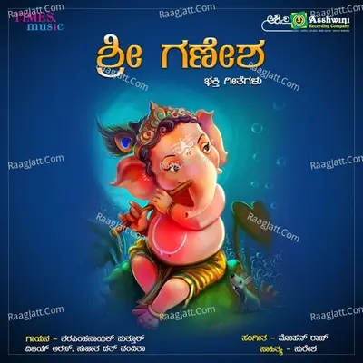 Sri Ganesha Bhakthi Geethegalu - Mohan Raj