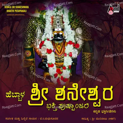 Hebbala Sri Shaneshwara Bhakthi Pupshpanjal - G.C Raghavendra