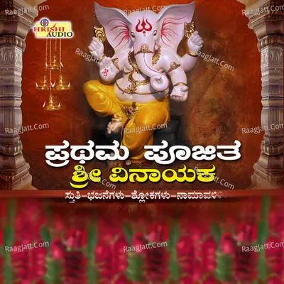 Prathama Poojitha Sri Vinayaka - Indu Vishwanath