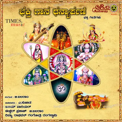 Bhakti Gaana Dhanyaarpane Poster