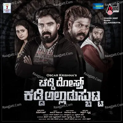 Chaddi Dost Kaddi Alladusbutta - Anantharyan