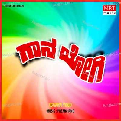 GAANA YOGI (Original Motion Picture Soundtrack) - P. Jayachandran