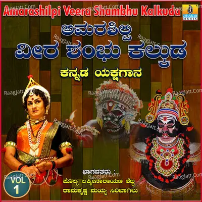 Amarashilpi Veera Shambhu Kalkuda, Vol. 1