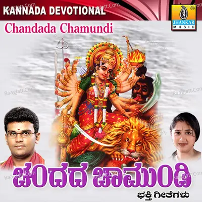 Chandada Chamundi - Mahalakshmi Iyer