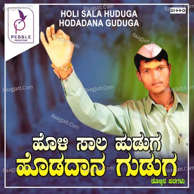 Holi Sala Huduga Hodadana Gudug - 