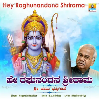 Hey Raghunandana Shrirama - Single