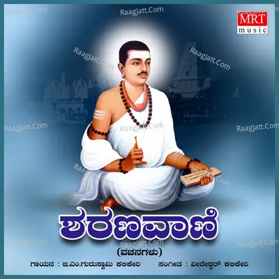 Sharana Vani (Vachanas) - Guruswamy Kalikeri