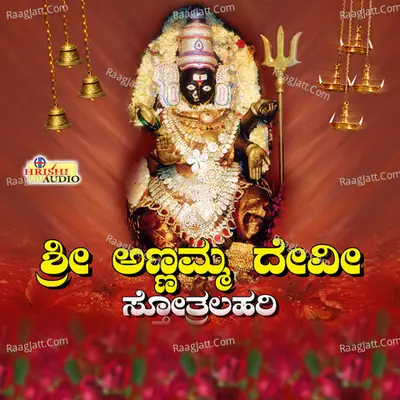 Sri Annammadevi Stotra Lahari - Surekha