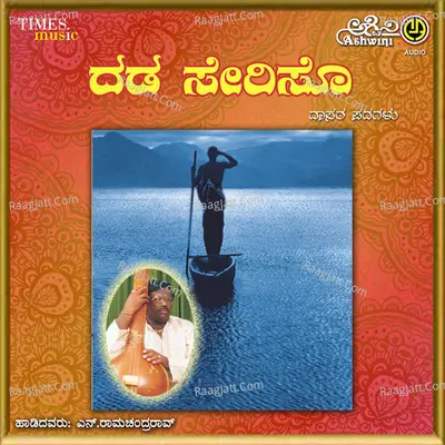 Dada Seriso - N Ramachandrarao