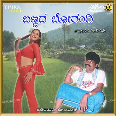 Bannada Borangi - Shamita