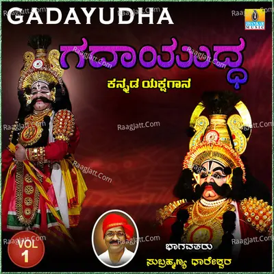 Gadayudha, Vol. 1 - Subrahmanya Dhareshwara