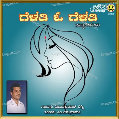 Gelathi Oh Gelathi - Vijay Kumar Dinne